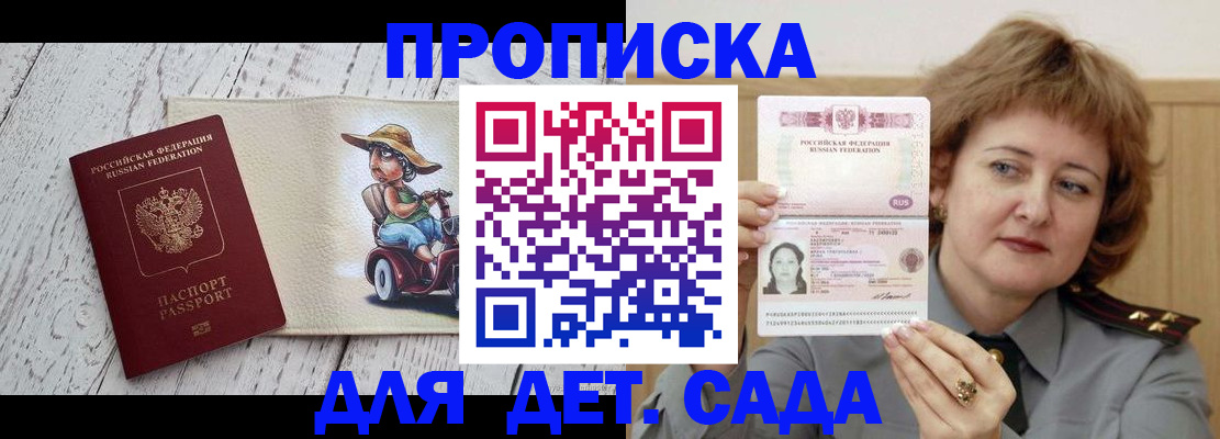 временная регистрация собственник в Хотьково