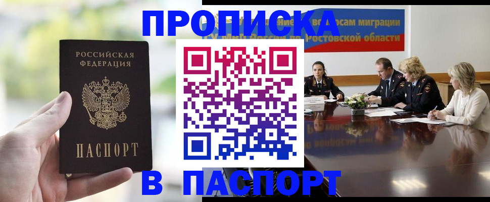 прописка от собственника в Хотьково