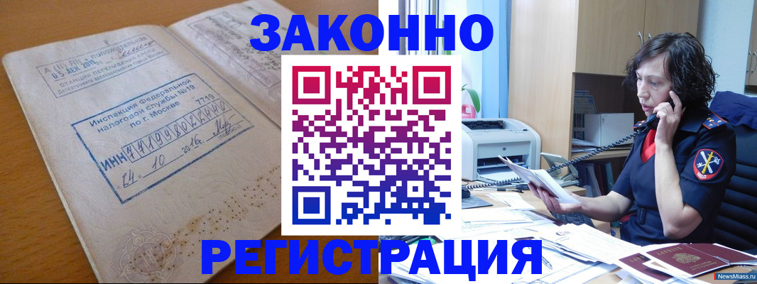 временная регистрация законно в Хотьково